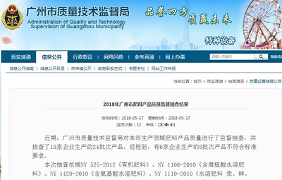 广州市质监局抽查24批次肥料产品 不合格8批次